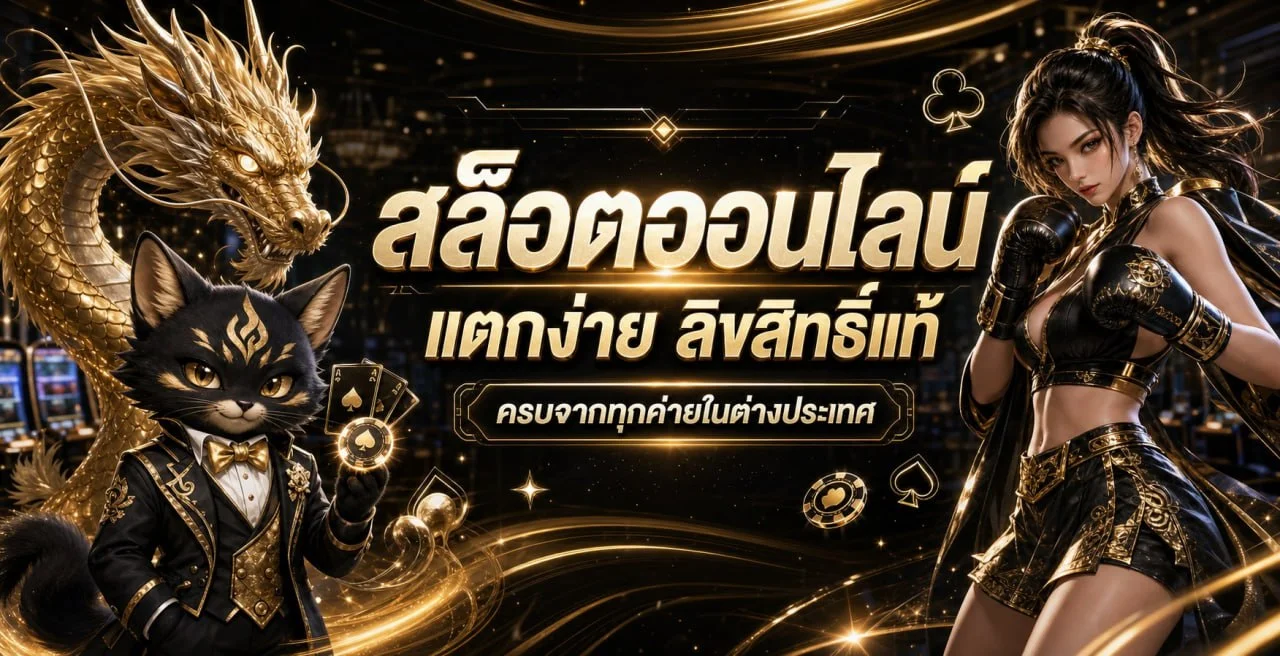 UTA88 สล็อตออนไลน์ ค่ายดังทุกค่าย เว็บตรงเล่นบนมือถือได้ทุกเกม