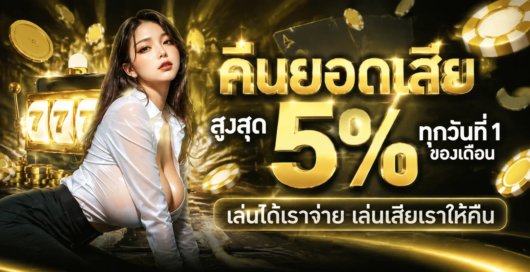 UTA88 สล็อตแตกง่าย ทดลองเล่นฟรี