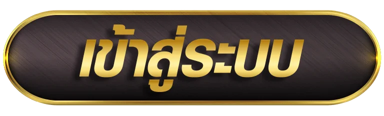UTA88 เข้าสู่ระบบ ปลอดภัยระดับธนาคาร ใช้งานง่ายทุกอุปกรณ์